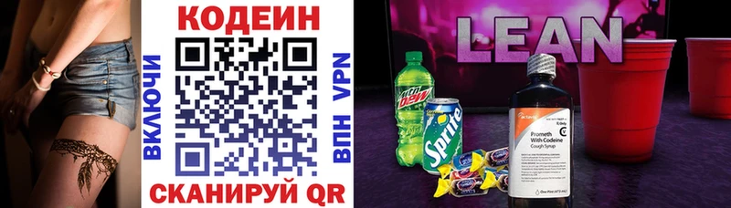 Кодеиновый сироп Lean напиток Lean (лин)  Купить где  Гулькевичи 